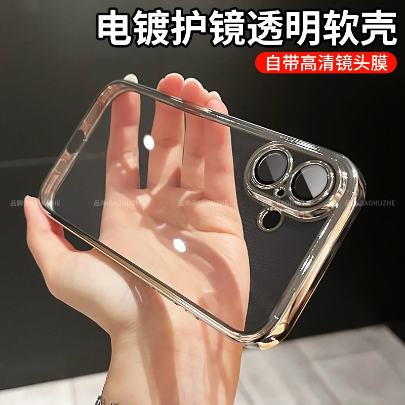 简约透明防摔适用于苹果iPhone16promax/15/14/13/12手机壳男轻奢