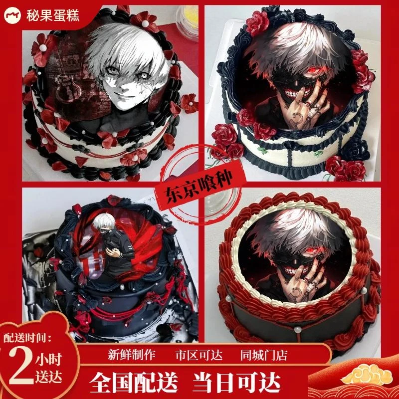 定制东京喰种食尸者金木研生日蛋糕同城配送二次元动漫儿童蛋糕