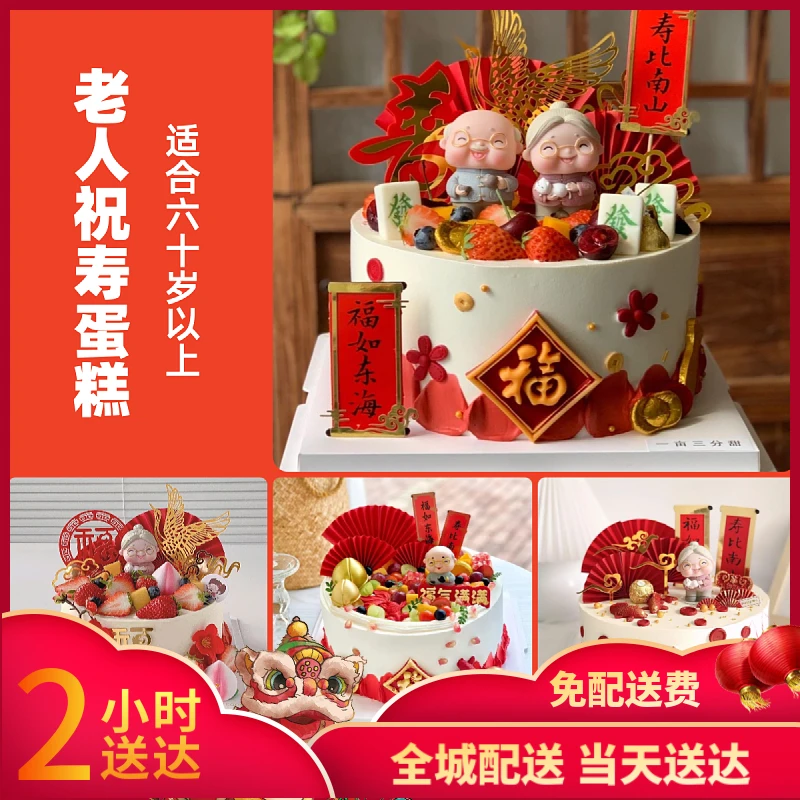 长辈爷爷奶奶祝寿赠品同城免费配送抖音团购赠品定制新鲜