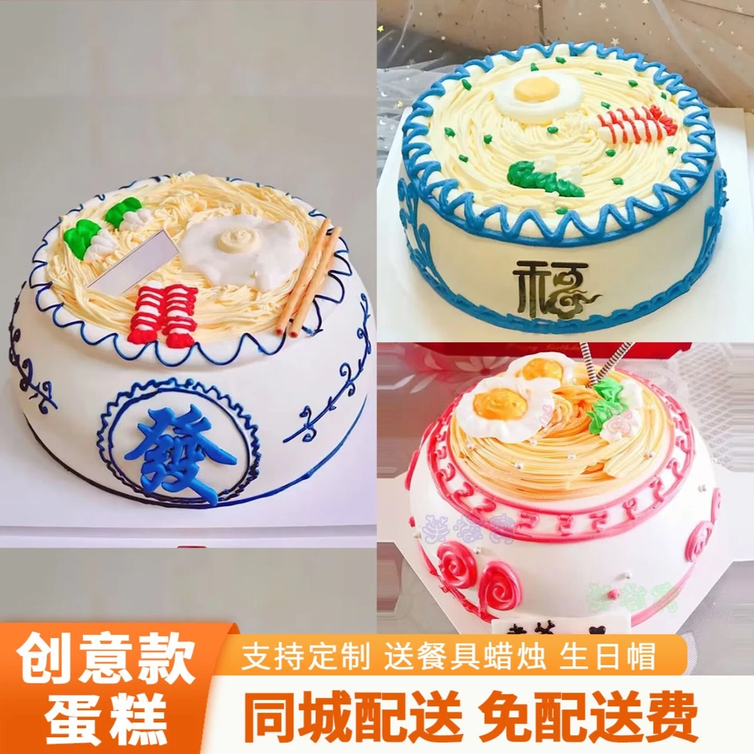 福寿面祝寿贺寿生日蛋糕爸爸妈妈奶奶爷爷老人全国配送新鲜优选