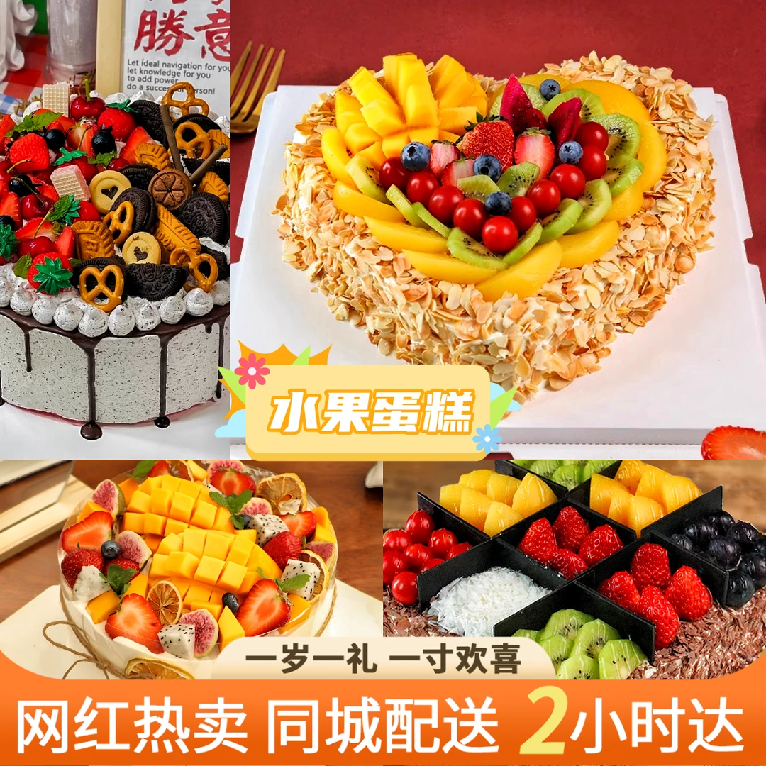 网红定制款新鲜水果生日蛋糕男女抖音团购同城送礼发烘焙赠品发货