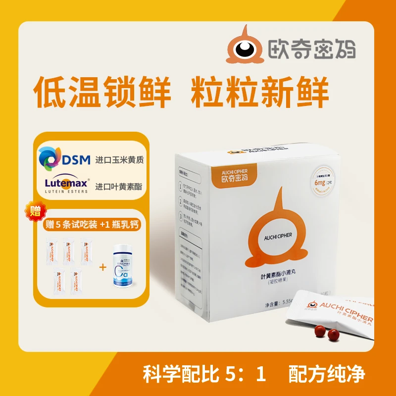 【仁汇优品S】欧奇密码叶黄素帝斯曼原料5:1黄金配比眼营养30粒
