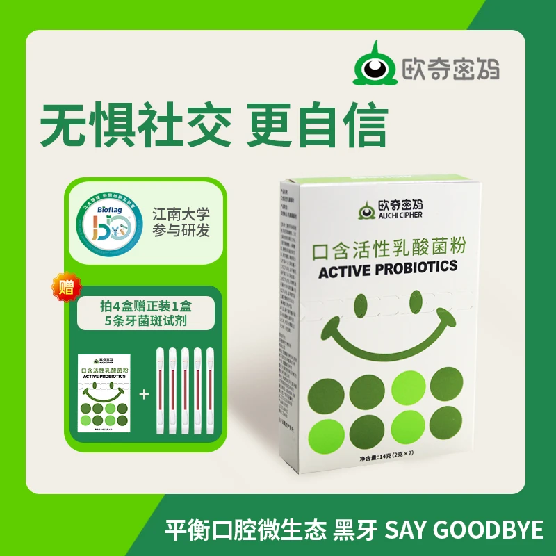 【仁汇优品S】欧奇密码活性乳酸菌粉跳跳菌口腔异味清新儿童益生菌