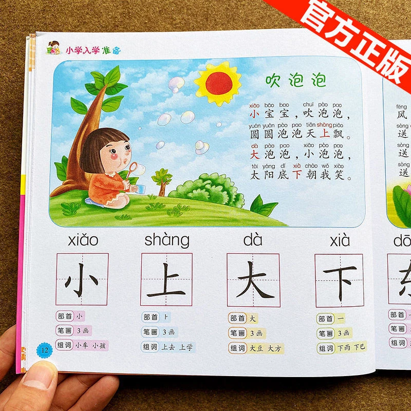 宝宝早教启蒙学前识字800个 幼儿园小学生读儿歌唐诗识字大王绘本