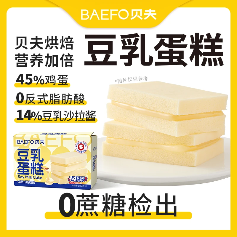 贝夫豆乳蛋糕无蔗糖面包夹心营养早餐美味下午茶休闲零食充饥夜宵