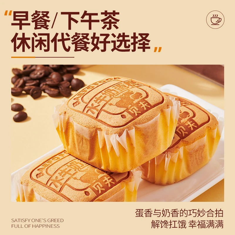 水牛奶蛋糕糕点解馋美味小零食品质早餐面包下午茶FWCF