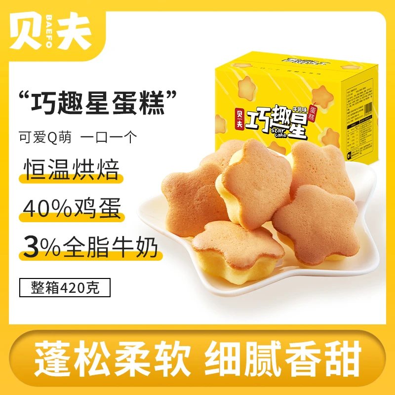 贝夫巧趣星蛋糕儿童宝宝点心早餐口袋面包糕点推荐休闲小零食糕点
