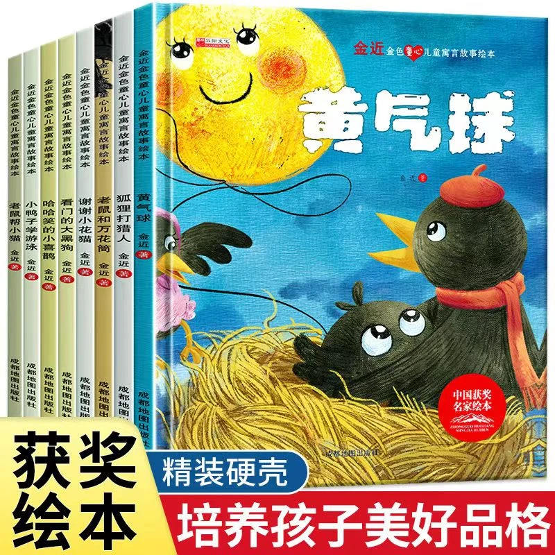 【拍四送四】精装硬壳金近金色儿童寓言故事四年级必读课外书