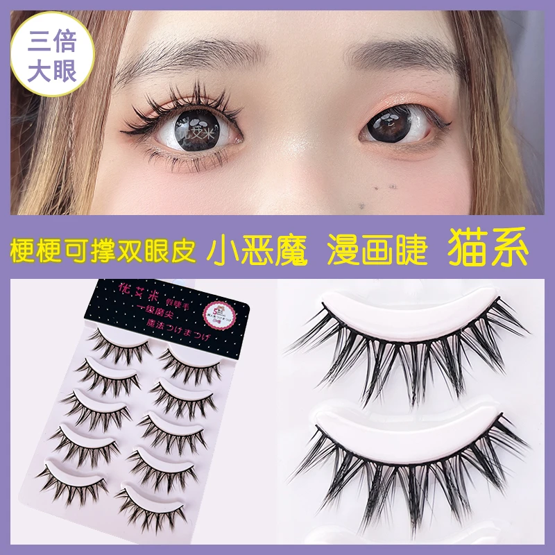 优艾米硬梗假睫毛撑双眼皮A型COS大眼芭比簇状舞台猫系漫画仙子毛