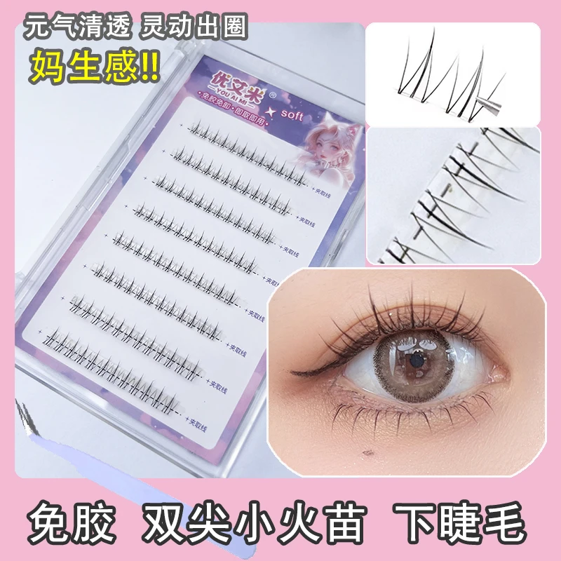 优艾米免胶水自粘懒人小火苗下睫毛单簇女自然款仿真假睫毛眼睫毛