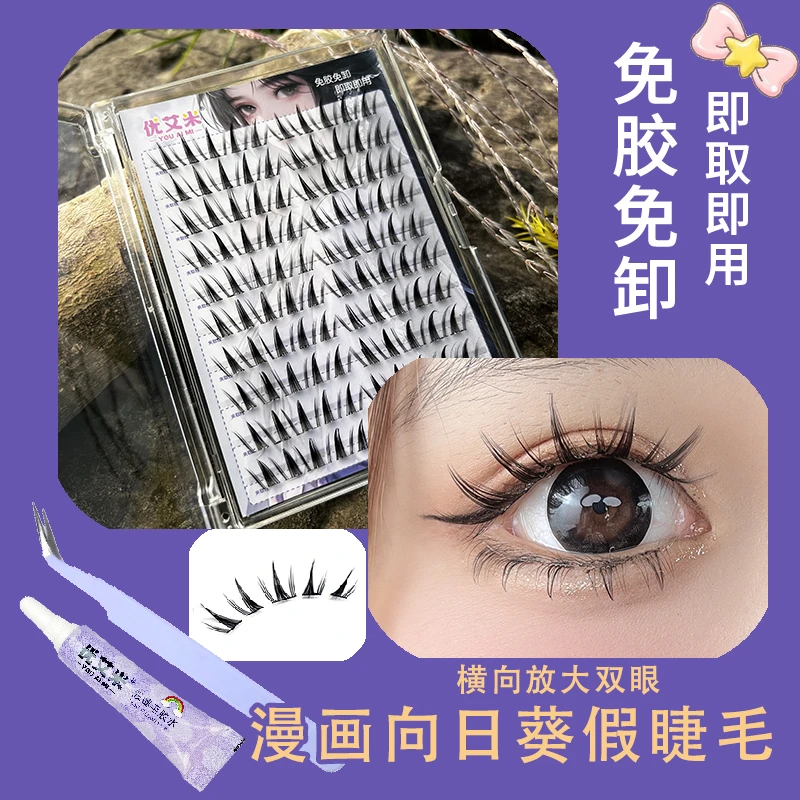 向日葵免胶假睫毛拉长横向放大眼睛上镜漫画眼自然浓密新手分段式