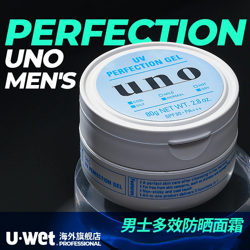 【保税】资生堂uno吾诺80g男士清爽防晒面霜滋润补水学生保湿润肤霜