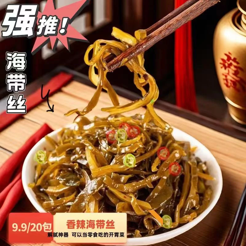 美味海带丝爽脆开袋即食下饭菜开胃微辣早餐