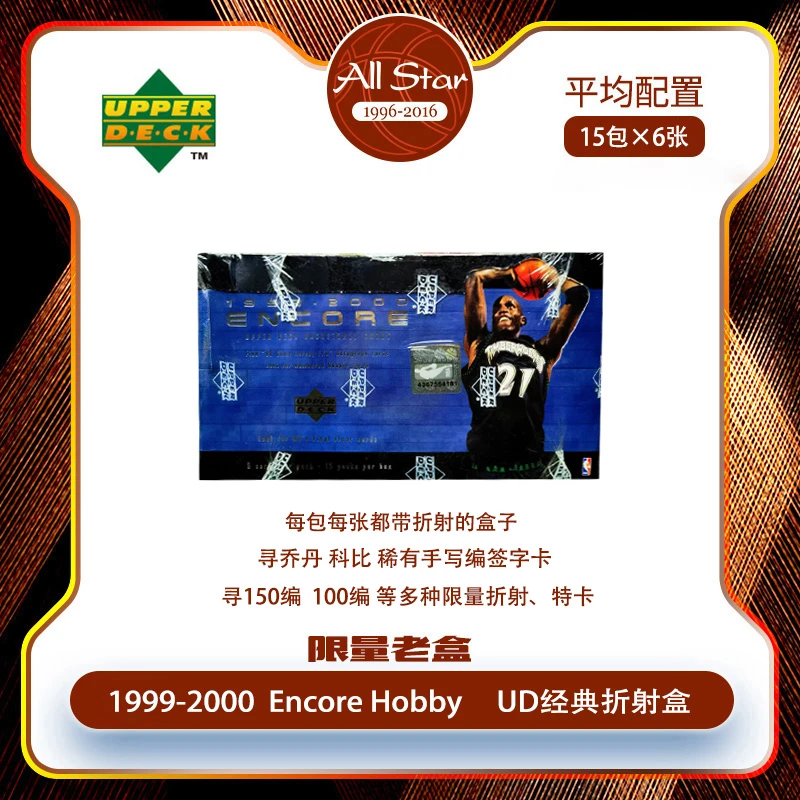 1999-2000 UpperDeck Encore 球星原封 寻乔丹科比稀有手写编签