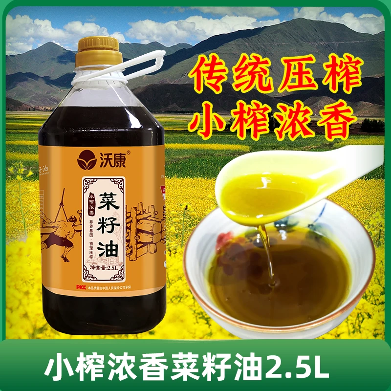 沃康【达人专属纯正湘西农家菜籽油】 2.5L 4.6斤 浓香 小榨食用油