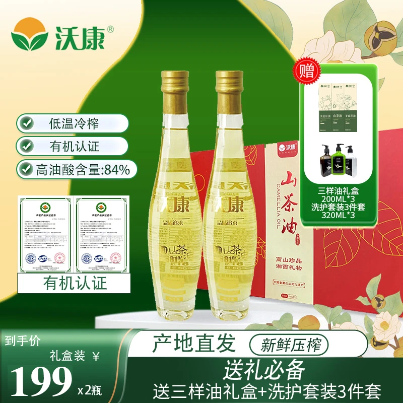 【礼盒装】沃康有机山茶油500ml*2礼盒装湖南高山富硒烹饪山茶油