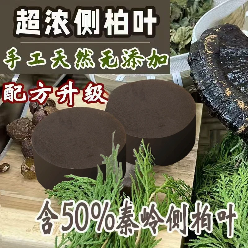 侧柏叶人参灵芝洗头洗发皂侧植物天然草本重要纯手工控油养发护理