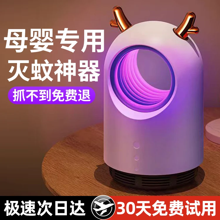 木之林灭蚊灯家用婴幼儿孕妇驱蚊灯卧室内宿舍防虫静音灭蚊子神器