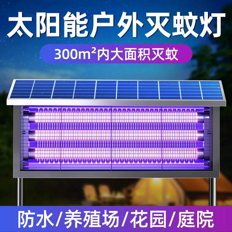 太阳能灭蚊灯花园露营驱蚊消灭神器室外防水灭蝇灯诱蚊全自动