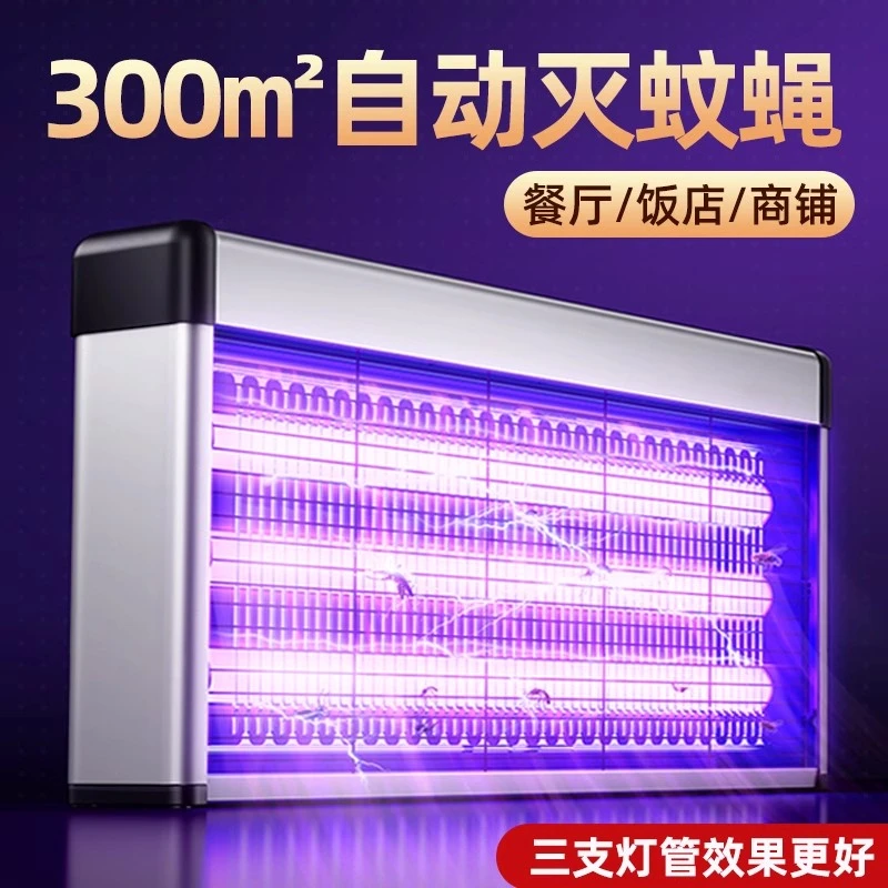 灭蚊灯灭蝇灯餐厅饭店商铺用2025新款激光炮蚊子苍蝇捕捉消灭神器