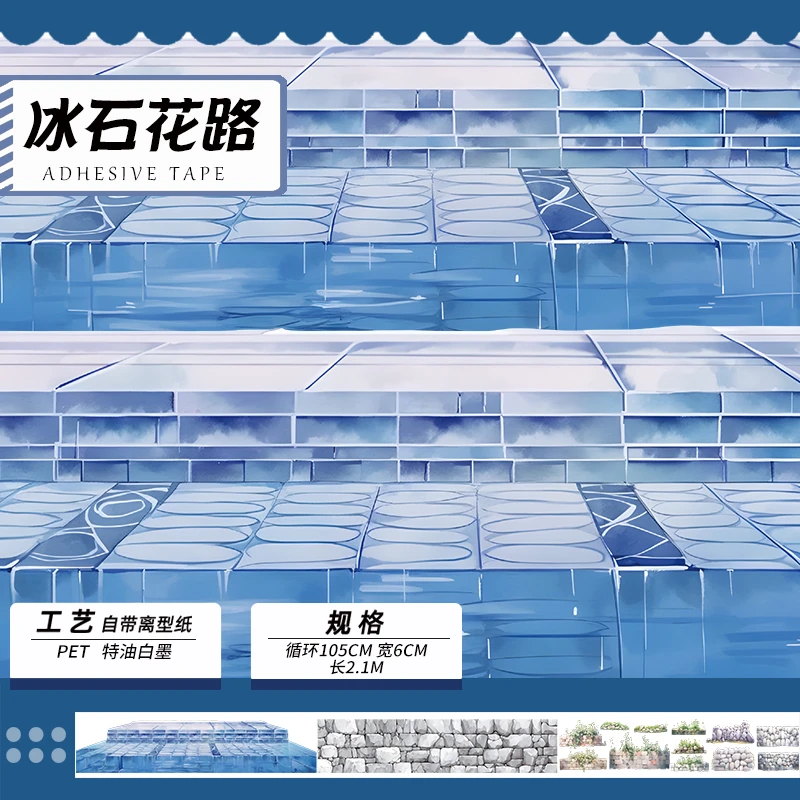 正能量手账-五月3弹新品地砖石板古风现代素材流麻拼贴手账胶带和
