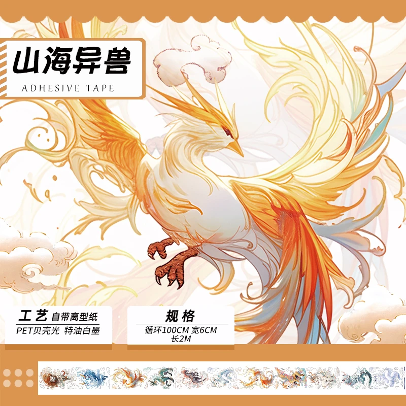 正能量手账 -奇幻异兽人物花花素材手账胶带贝壳光PET工艺镭射