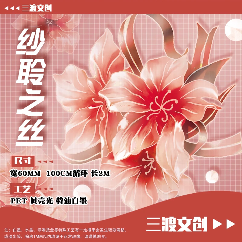 正能量手帐-12月透明花花基础款百搭手帐流麻胶带PET贴纸花花胶带