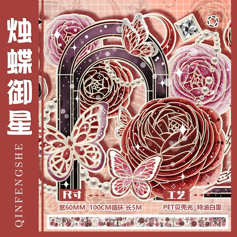 正能量手帐 清风社-9月第2弹新品华丽图案流麻百搭花花手帐胶带