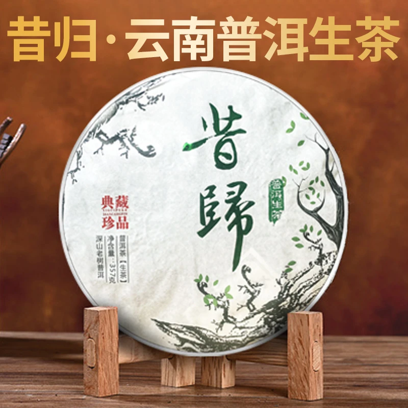 2021年昔归老寨普洱茶生茶云南临沧古树生普十年以上357g茶叶饼