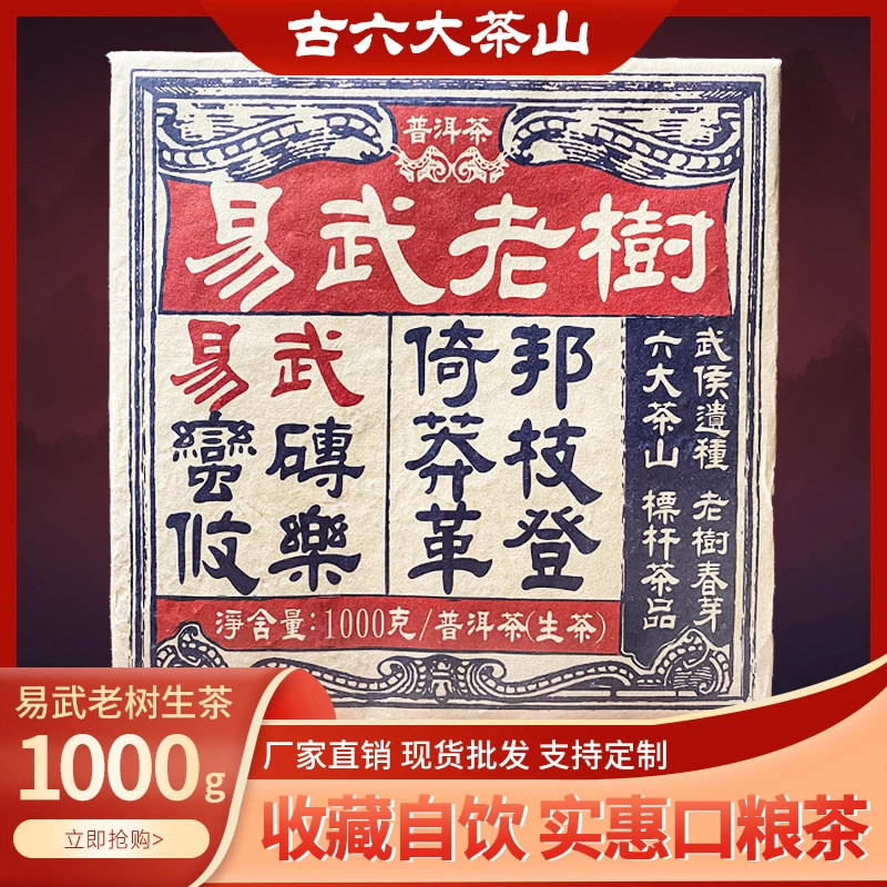 厂家直销 易武普洱生茶砖 1000g 六年陈易武老树云南普洱茶叶现货