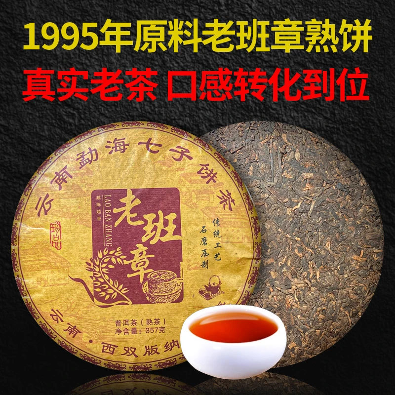 云南七子饼95年老班章普洱茶熟茶陈年老茶班章金芽七子饼茶357g