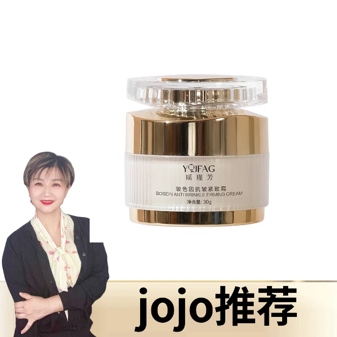 jojo推荐 玻色因抗皱紧致面霜（30g）