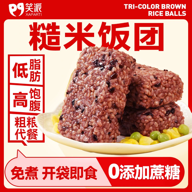 【12月到期】笑派开袋即食糙米饭团轻食速食代餐饱腹方便免煮糙米饭