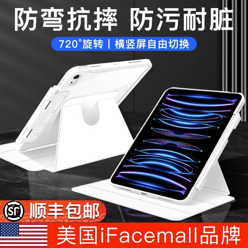 ifacemall适用苹果iPad保护壳720旋转带笔槽10代8/9平板保护套