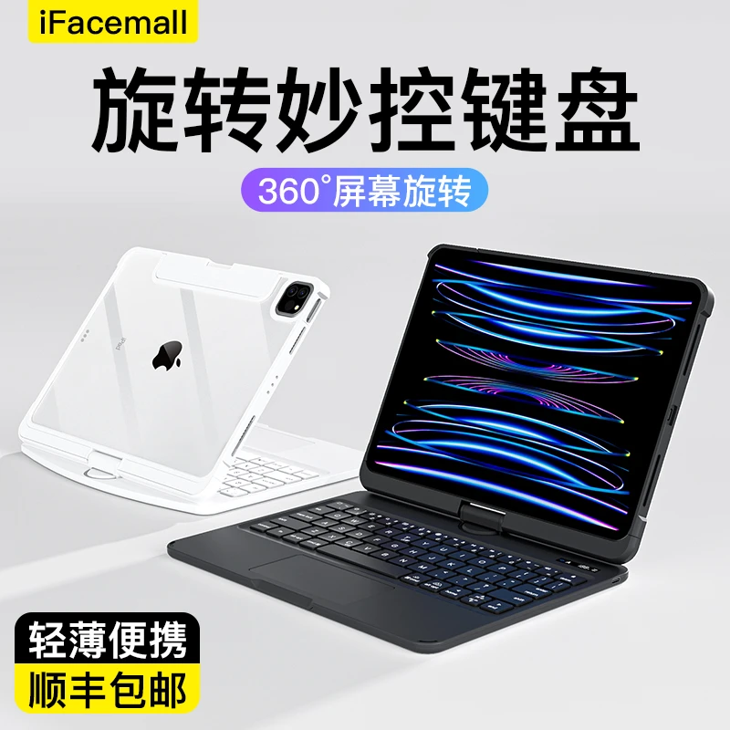 可旋转妙控键盘支架保护壳三合一七彩背光适用ipad苹果pro平板air
