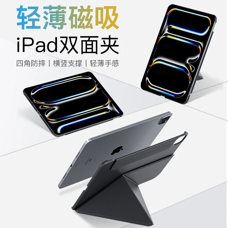 2025新款ipad保护套pro防弯磁吸双面夹air保护壳支架适用苹果平板