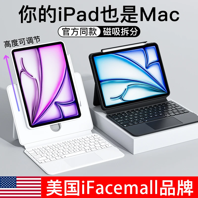 磁吸拆分体旋转ipad妙控键盘保护壳支架三合一适用苹果pro平板air