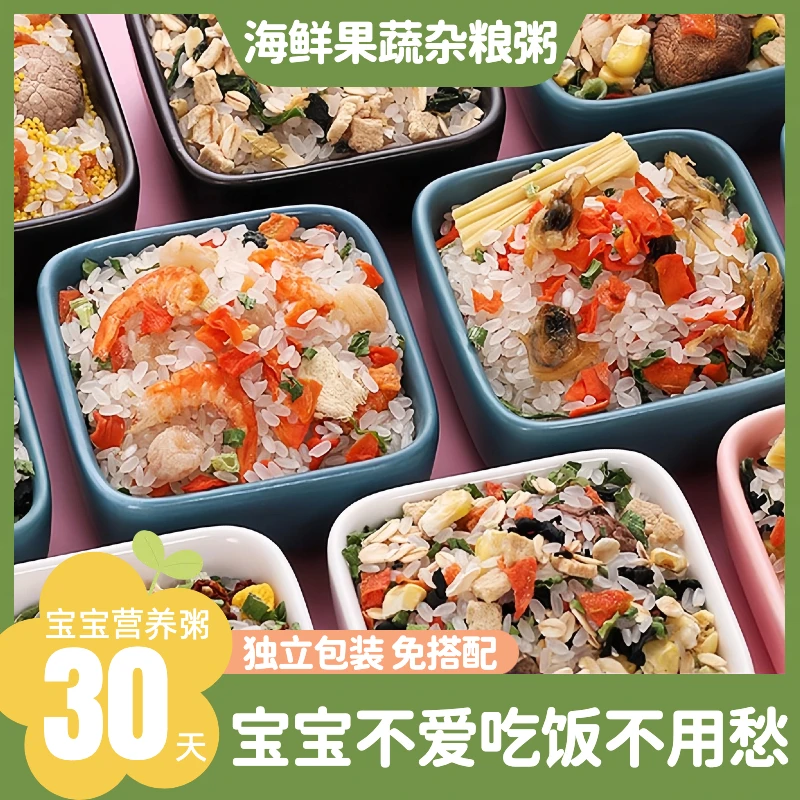 30天宝宝儿童营养粥宝宝粥独立小包装不重样早餐均衡无盐主食粥