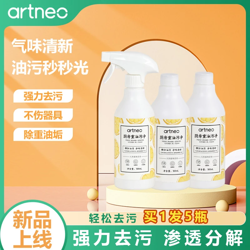 artneo厨房重油污渍清洁剂强力去油不伤手不刺鼻重油污喷雾家用