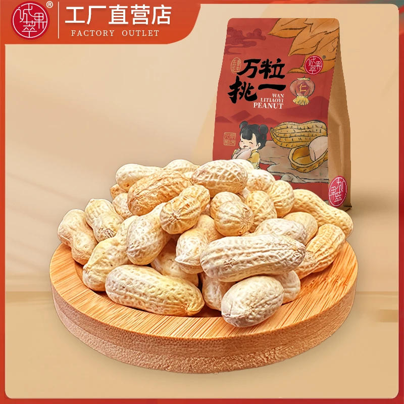 工厂直发拍1发2五香口味花生带壳辽宁葫芦岛小珍珠花生420g/袋