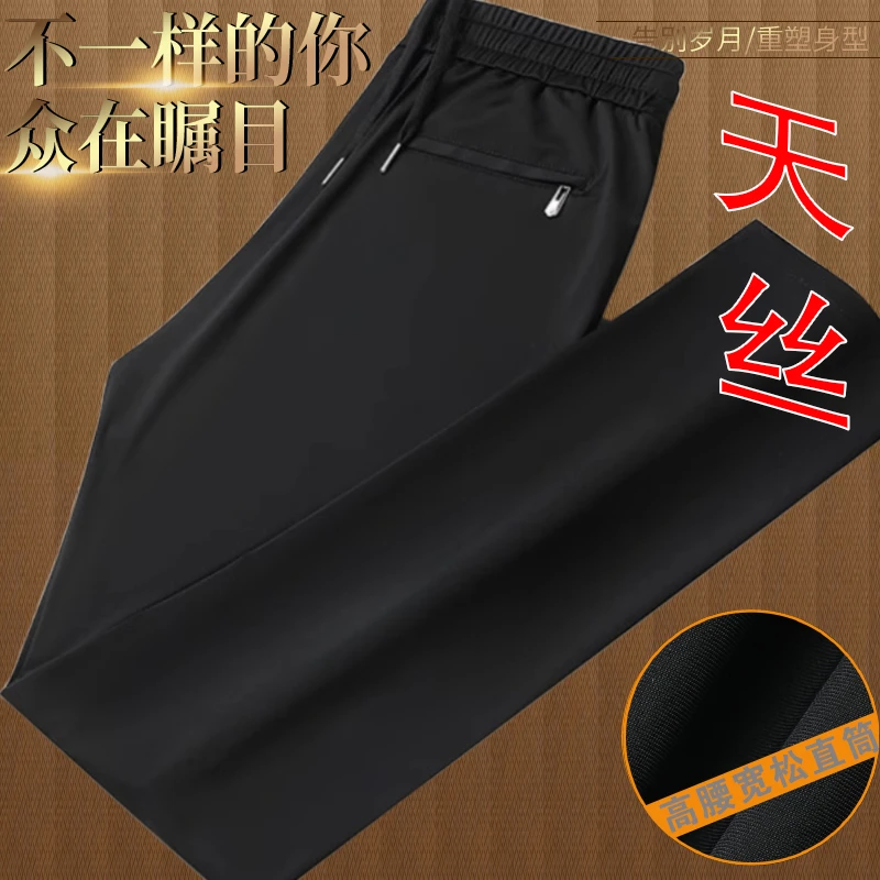 夏季薄款中年男士松紧腰宽松休闲裤四面弹直筒冰丝爸爸裤爷爷长裤