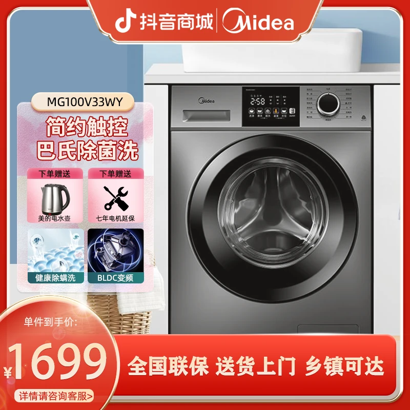 双十一美的10KG大容量洗衣机全自动家用变频滚筒洗脱MG100V33WY