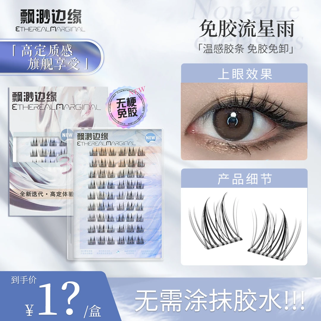 流星雨无梗免胶假睫毛自然超软单簇卷翘分段式混合装日常学生党