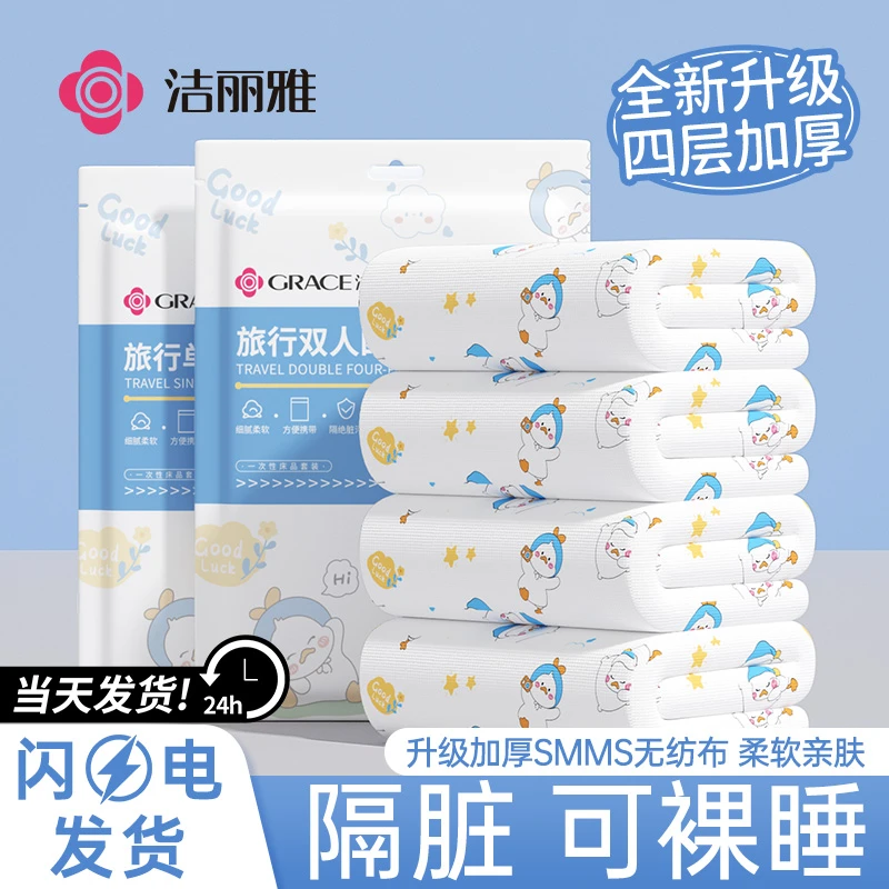 洁丽雅旅行一次性床单浴巾枕套被套四件套酒店隔脏床上用品旅游