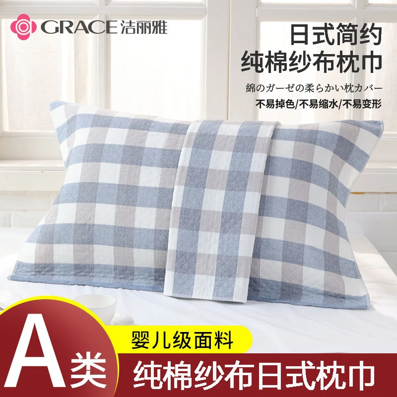 洁丽雅纯棉枕巾一对装全棉纱布加大加厚枕头巾四季学生成人女盖巾
