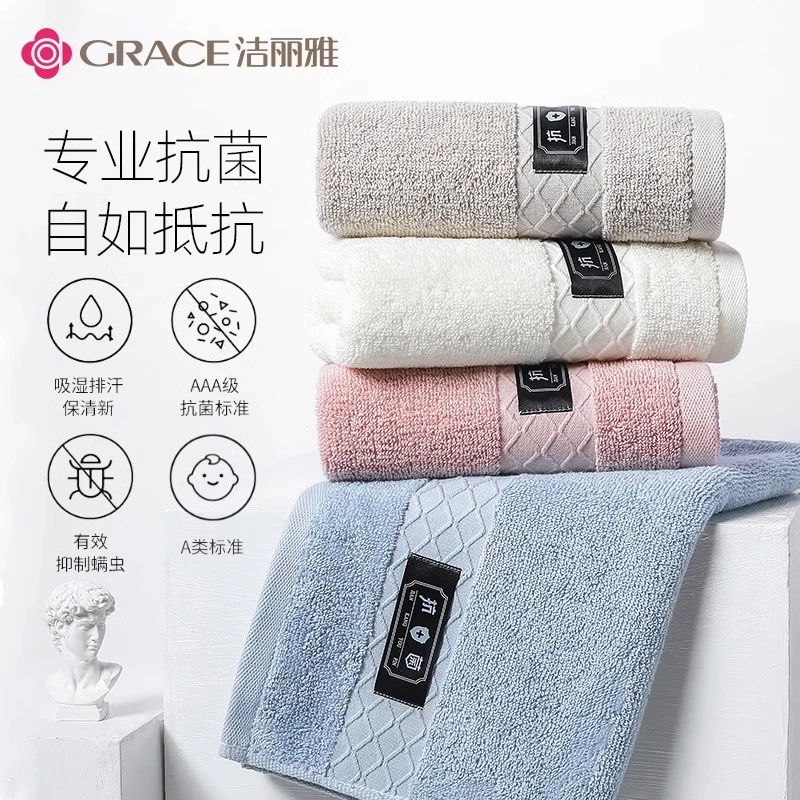 grace/洁丽雅新疆棉抗菌毛巾情侣纯棉洗脸家用全棉柔软吸水不掉毛