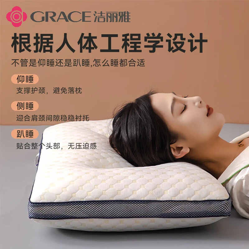 grace/洁丽雅抗菌防螨枕头护颈椎助眠超柔软枕芯家用酒店单个装