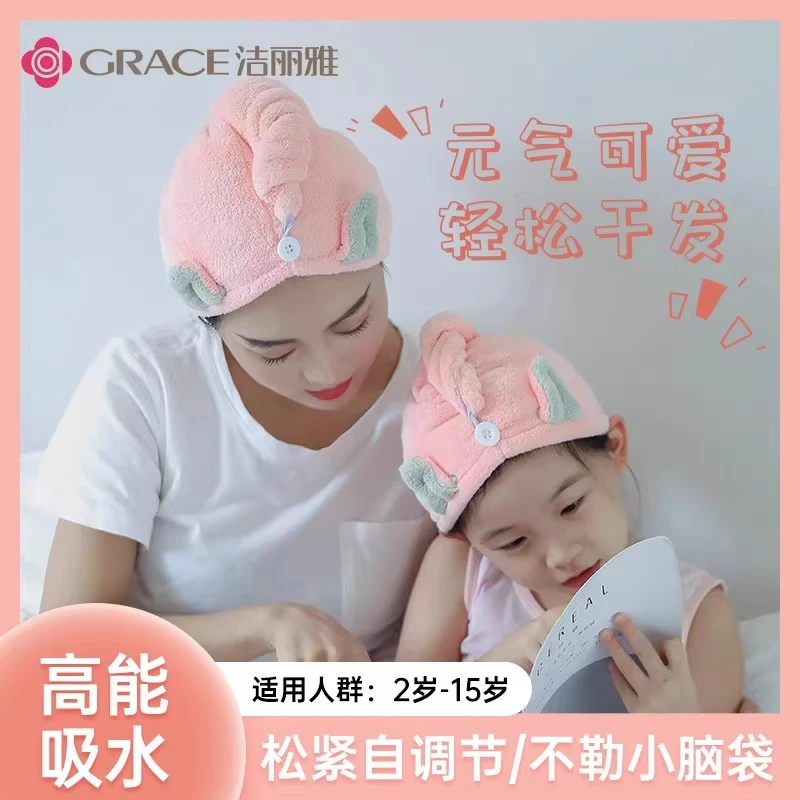 grace/洁丽雅干发帽女可爱吸水速干儿童成人毛巾包头巾浴帽干发巾