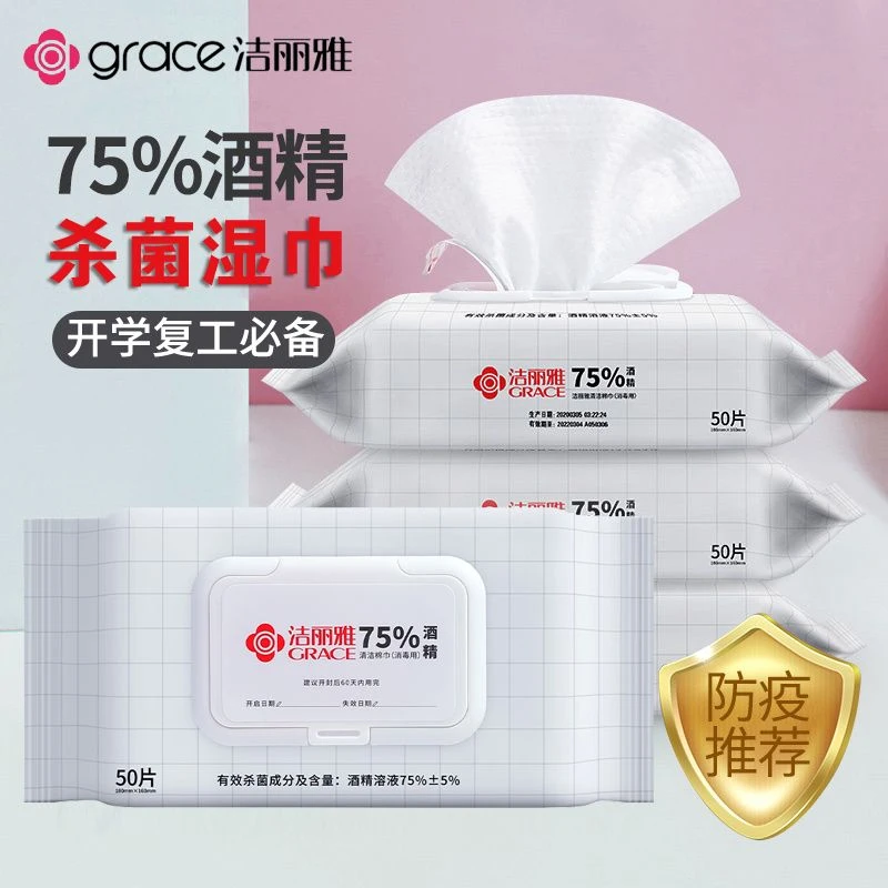 洁丽雅75%酒精湿巾50抽消毒湿巾大包家用清洁巾加厚消毒杀菌棉巾