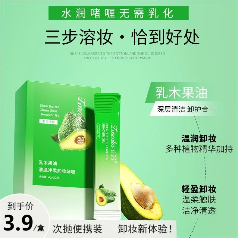 乳木果植物卸妆油卸妆啫喱卸护合一温和清肌不刺激次抛便携旅行装